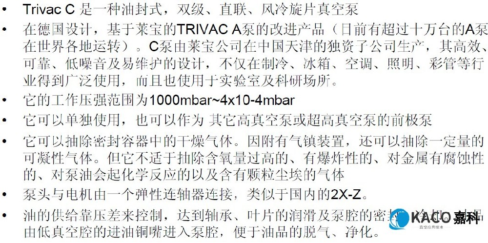萊寶真空泵D16C概述 萊寶真空泵D16C概述
